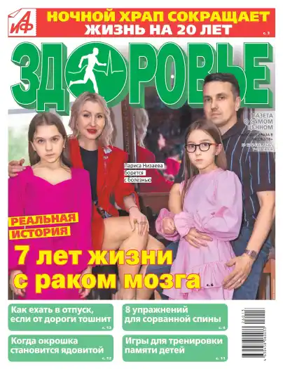 АиФ. Здоровье №13 / 2026