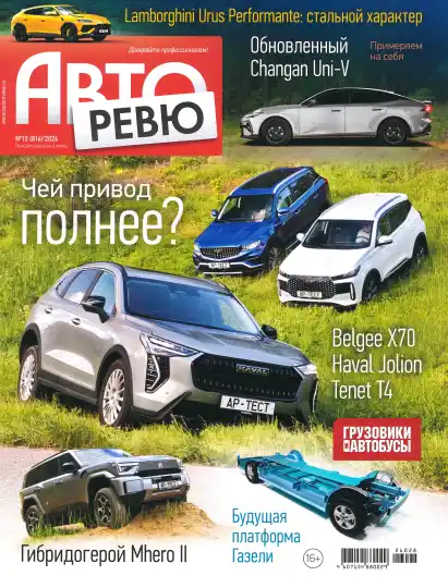 Авторевю №13 / 2026