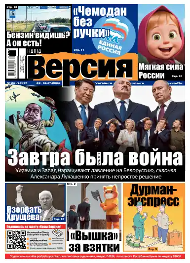 Наша версия №25 / 2026