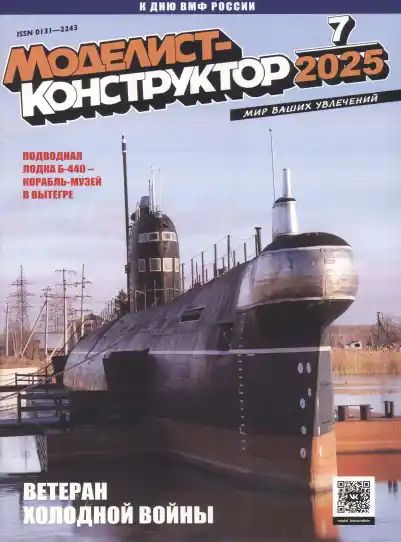 Моделист-конструктор №7 / 2026