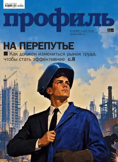 Профиль №13 / 2026