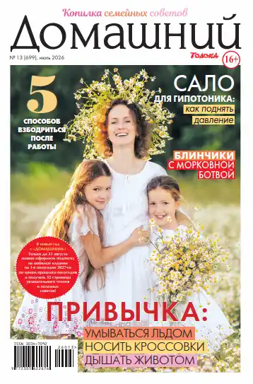 Домашний №13 / 2026