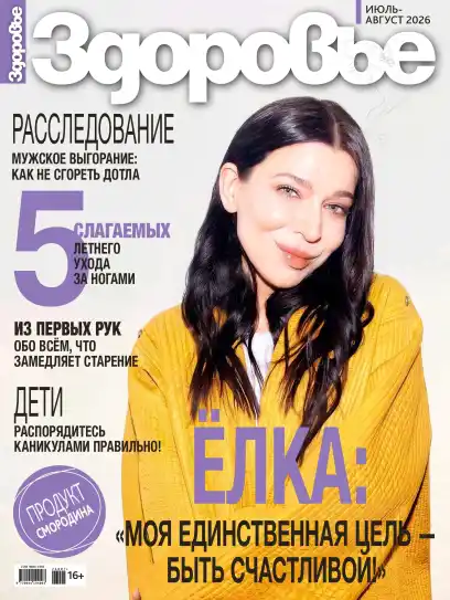 Здоровье №7-8 / 2026