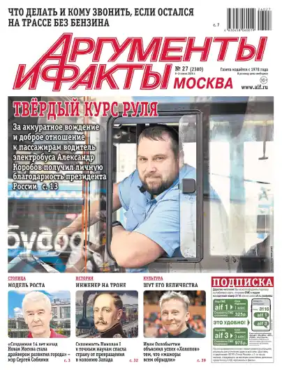 Аргументы и факты №27 / 2026