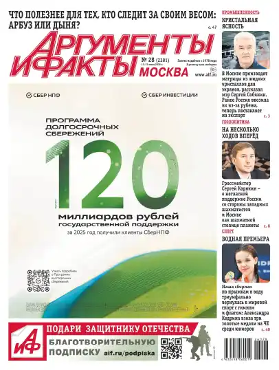 Аргументы и факты №28 / 2026
