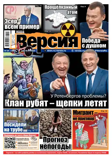 Наша версия №26 / 2026