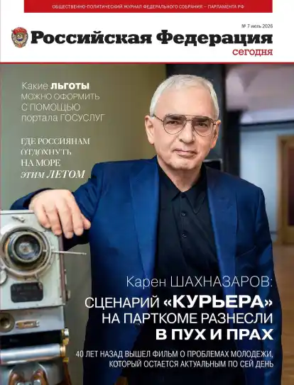 Российская Федерация №7 / 2026
