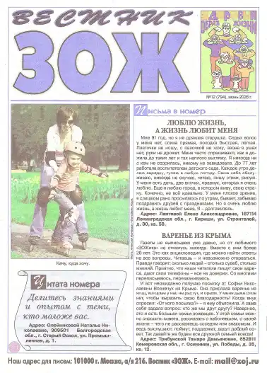 Вестник ЗОЖ №12 / 2026