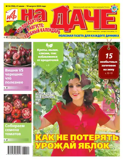 АиФ. На даче №14 / 2026