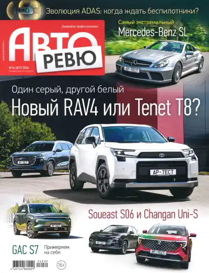Авторевю №14 / 2026