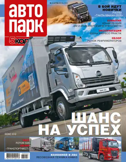 Автопарк №4 / 2026