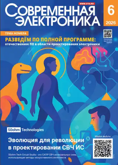 Современная электроника №6 / 2026
