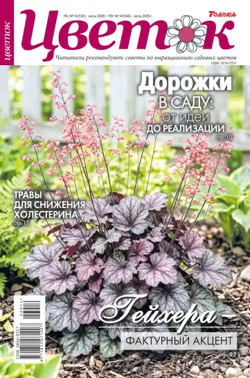 Цветок №14 / 2026