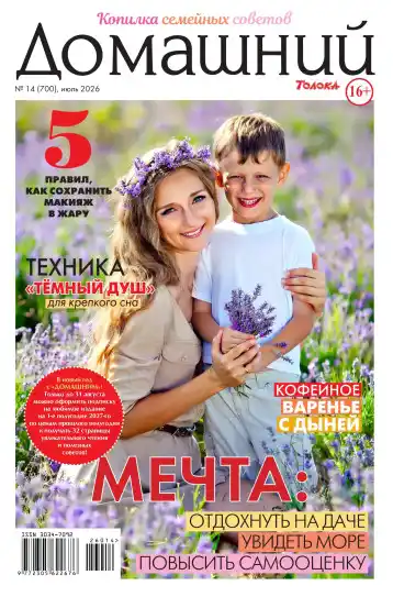 Домашний №14 / 2026