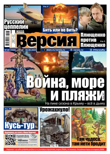 Наша версия №28 / 2026