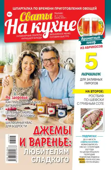 Сваты на кухне №7 / 2026
