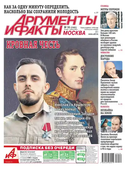 Аргументы и факты №30 / 2026