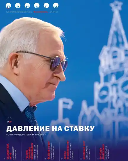 Деньги. Коммерсантъ №20 / 2026
