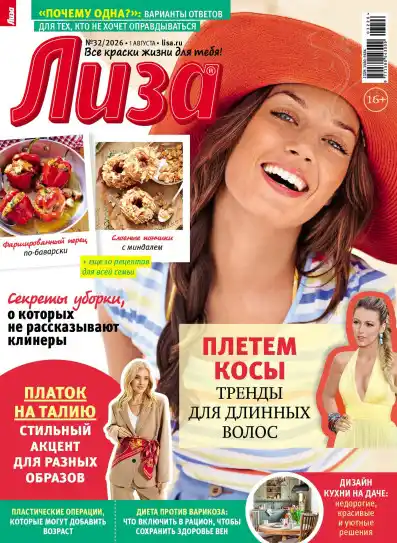 Лиза №32 / 2026