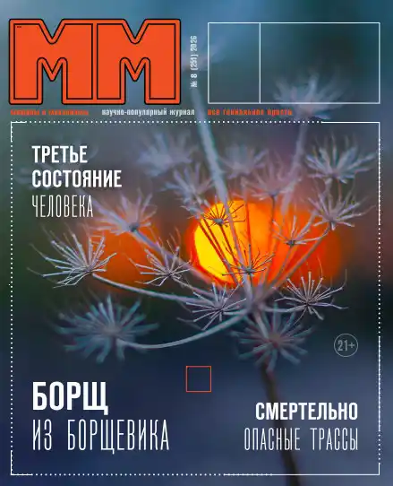 Машины и механизмы №8 / 2026
