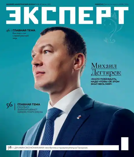 Эксперт №8 / 2026