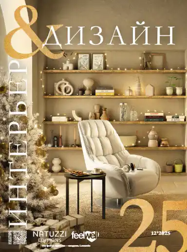 Кубатура Интерьер & Дизайн №25 / 2025