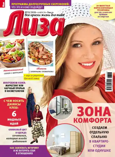 Лиза №33 / 2026