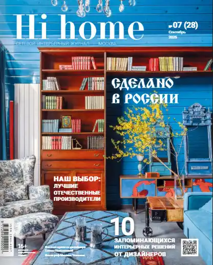 Hi Home №7 / 2025 Москва