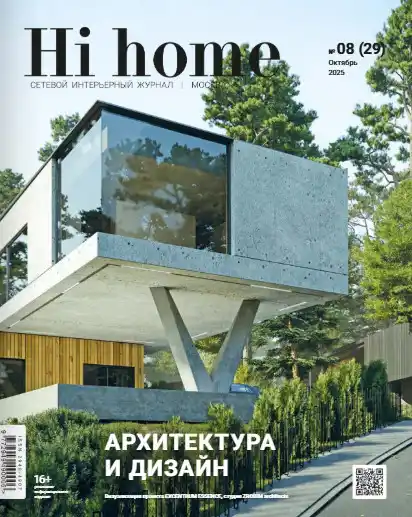 Hi Home №8 / 2025 Москва