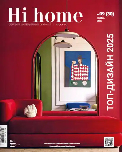 Hi Home №9 / 2025 Москва