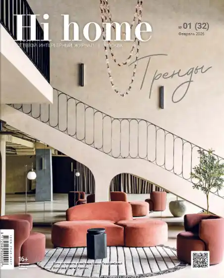 Hi Home №1 / 2026 Москва