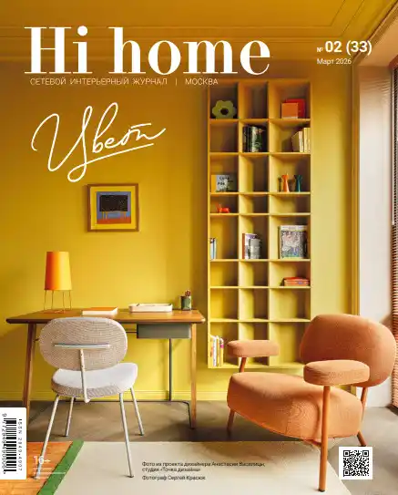 Hi Home №2 / 2026 Москва