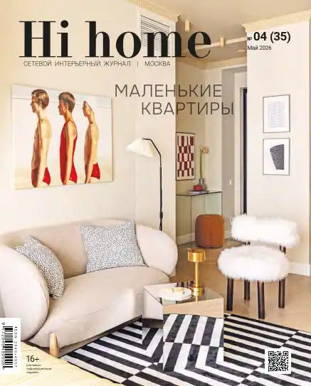 Hi Home №4 / 2026 Москва