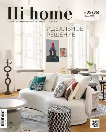 Hi Home №5 / 2026 Москва