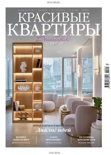 Красивые квартиры №1 / 2026