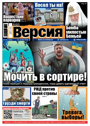 Наша версия №30 / 2026