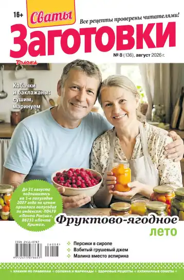 Сваты. Заготовки №8 / 2026