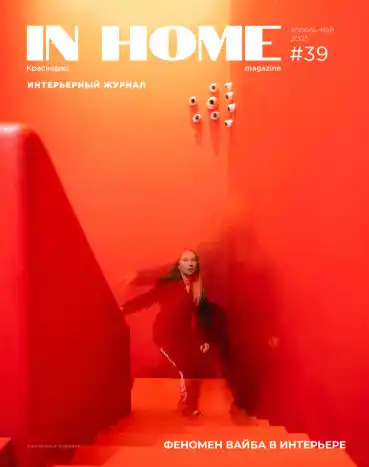 In Home №39 / 2025
