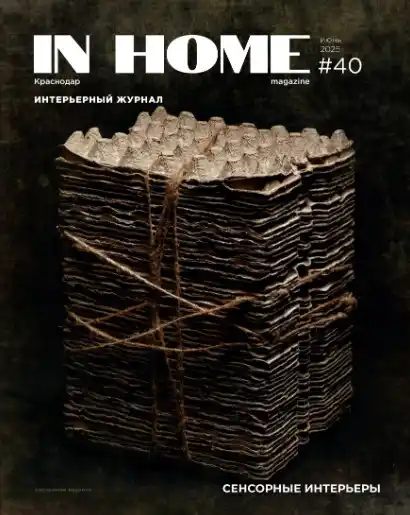 In Home №40 / 2025