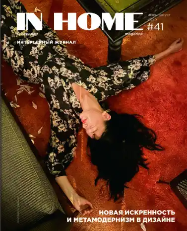 In Home №41 / 2025