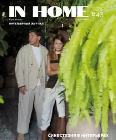 In Home №43 / 2025