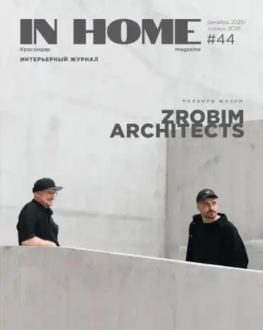 In Home №44 / 2025-2026