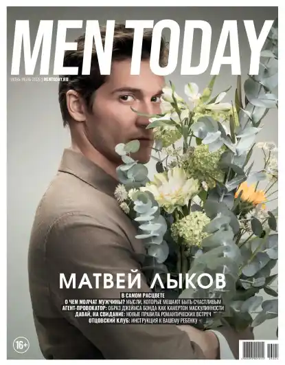 Men Today №6-7 / 2026