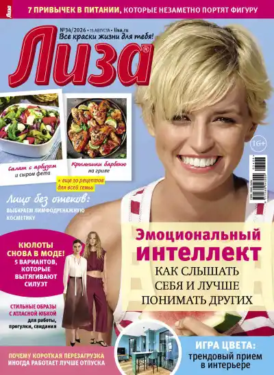 Лиза №34 / 2026