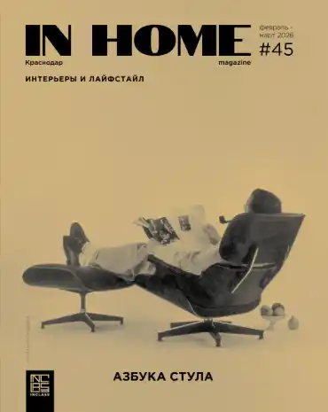 In Home №45 / 2026