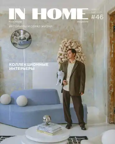 In Home №46 / 2026