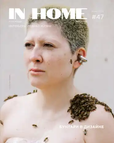 In Home №47 / 2026