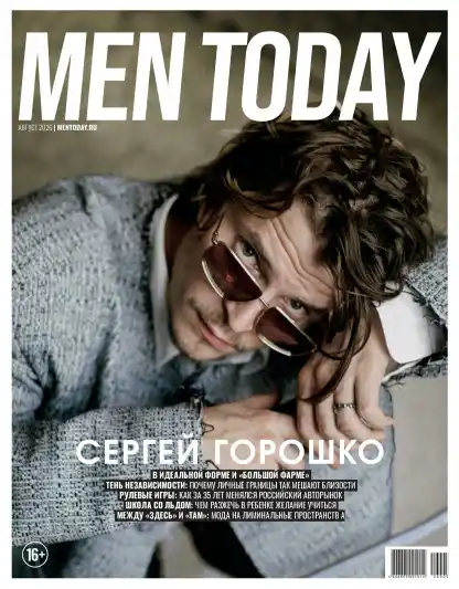 Men Today №8 / 2026