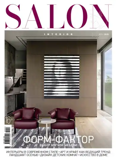 Salon Interior №9 / 2026