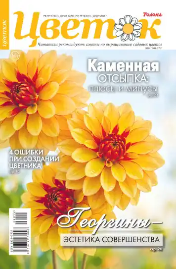 Цветок №15 / 2026